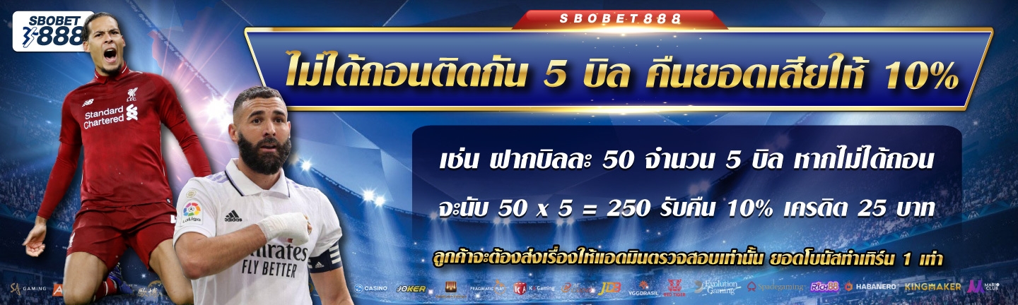 หน้าแทงบอลออนไลน์ Sbobet888 แสดงราคาต่อรองบอลสด